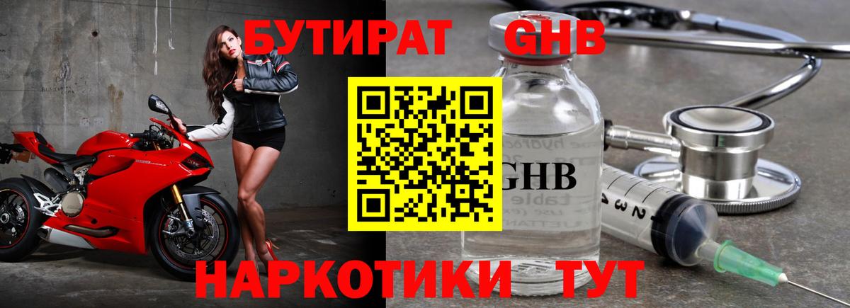 БУТИРАТ буратино Бугульма