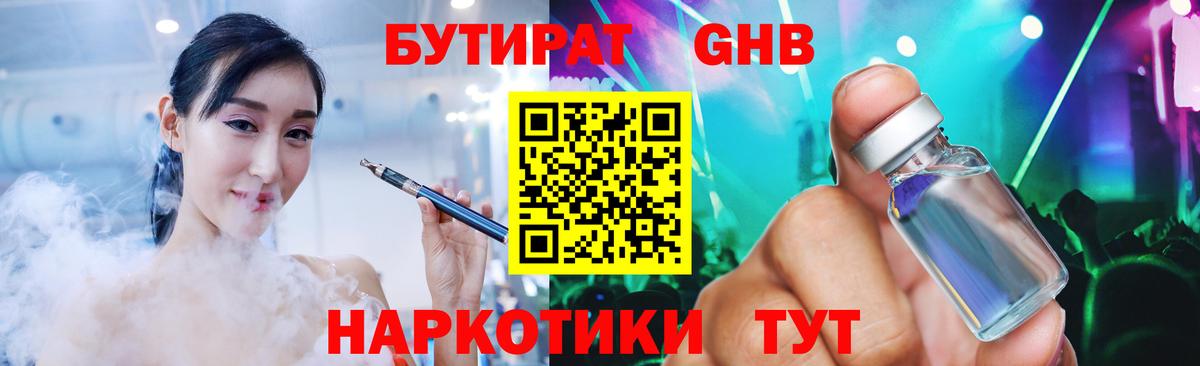 Бугульма  Бутират жидкий экстази  Вход с VPN 