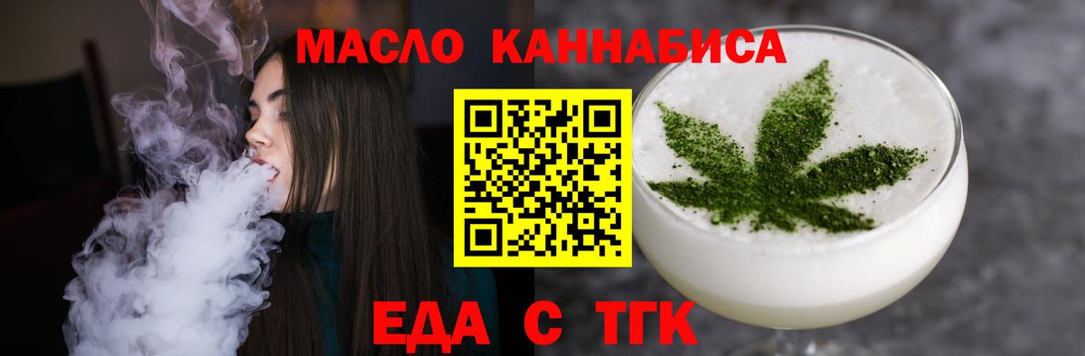 Еда ТГК конопля Бугульма