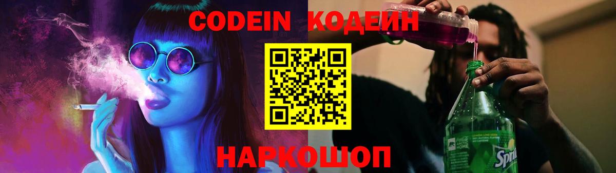 Кодеин напиток Lean (лин)  Вход с VPN  Кодеиновый сироп Lean Purple Drank  Бугульма 