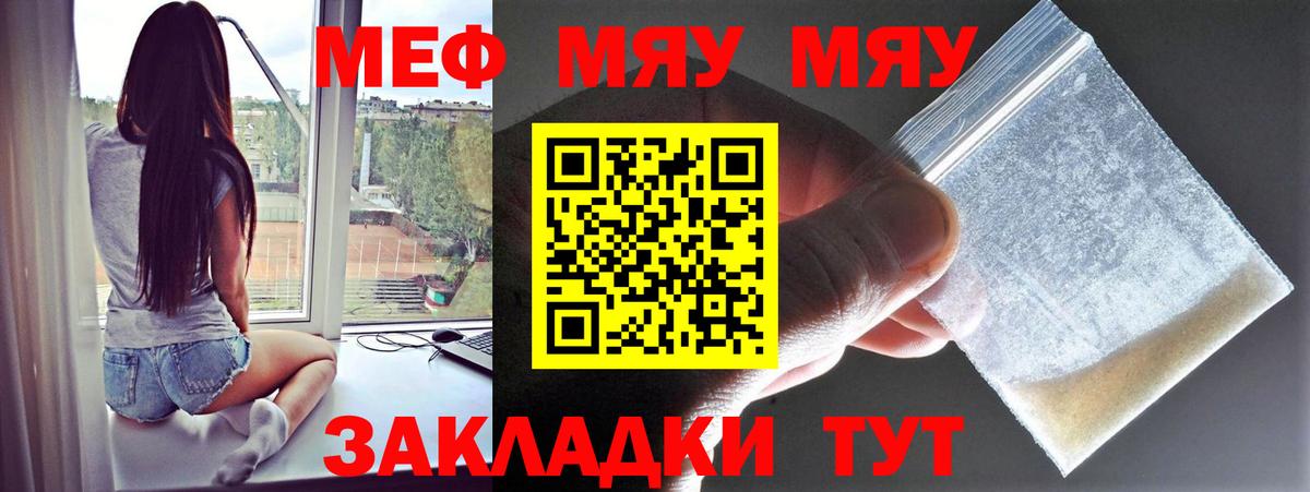 МЯУ-МЯУ VHQ  Меф  Бугульма  Вход с VPN 