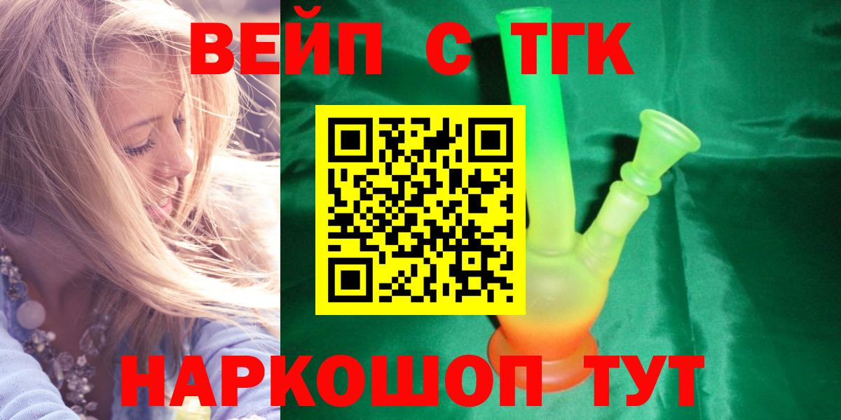 ТГК вейп Бугульма